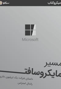 مسیر مایکروسافت